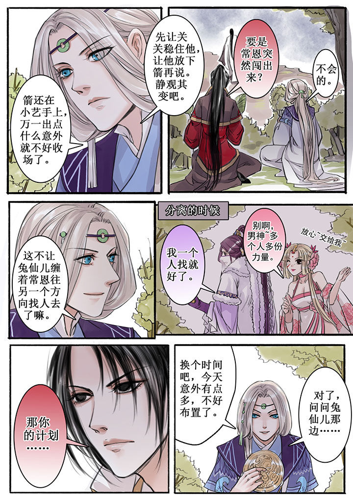 涅槃山记事漫画,第19章：1图