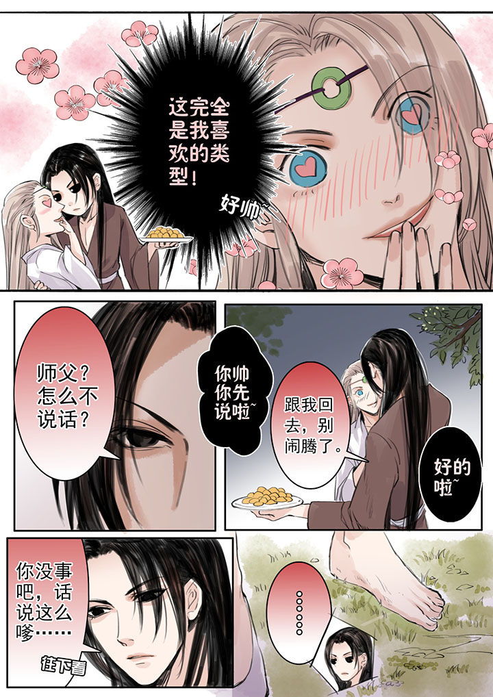 涅槃山记事漫画,第32章：5图