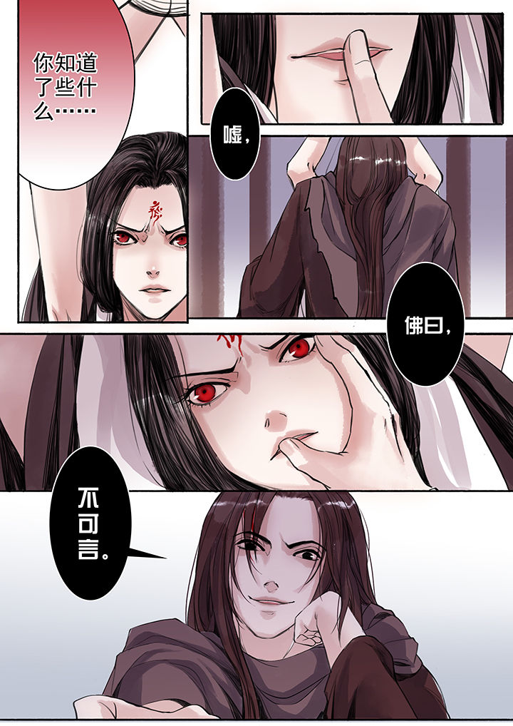 涅槃山记事漫画,第57章：5图