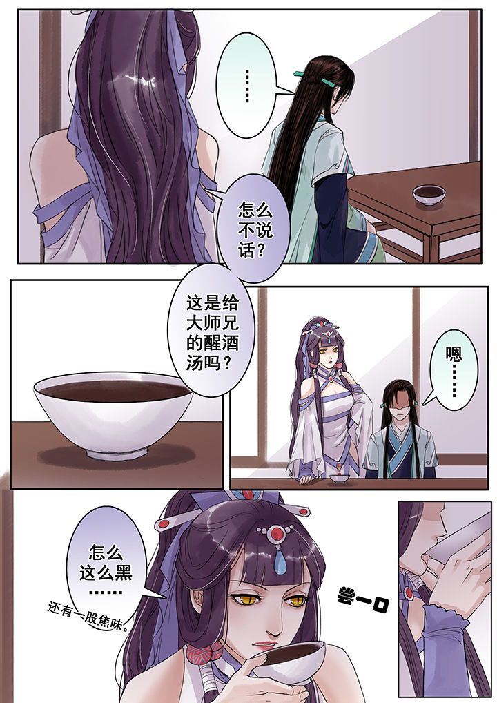 涅槃山记事漫画,第76章：2图