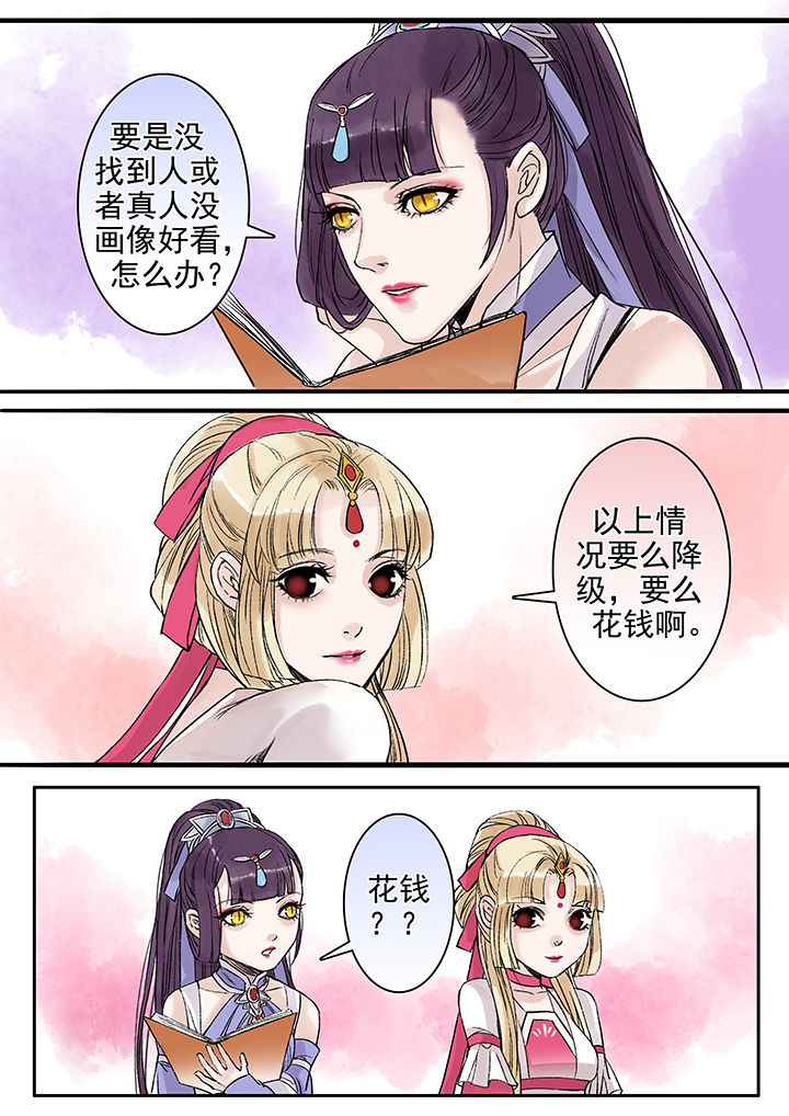 涅槃山记事漫画,第91章：5图