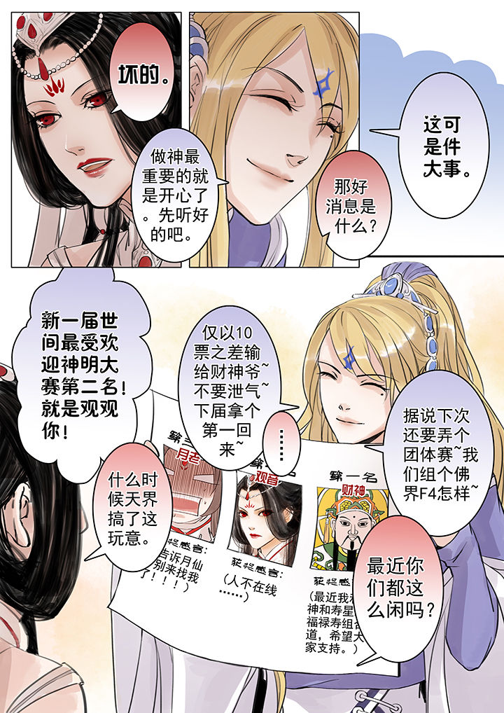 涅槃山记事漫画,第48章：1图