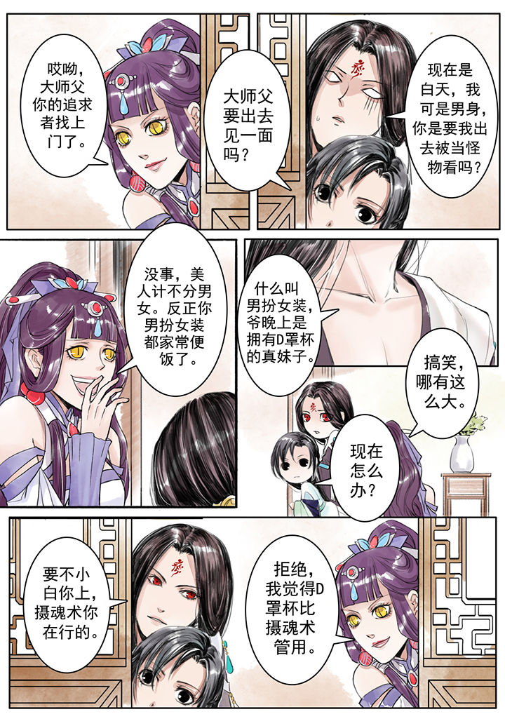涅槃山记事漫画,第6章：1图