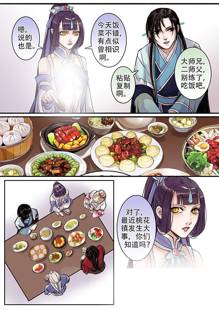 涅槃山记事漫画,第104章：2图