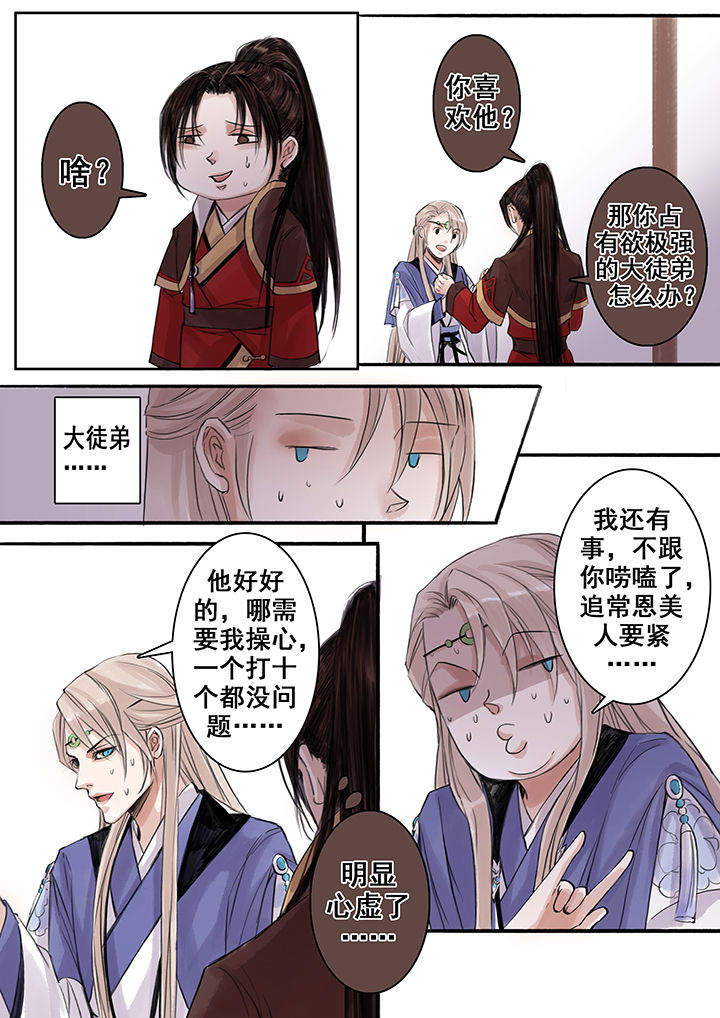 涅槃山记事漫画,第75章：5图