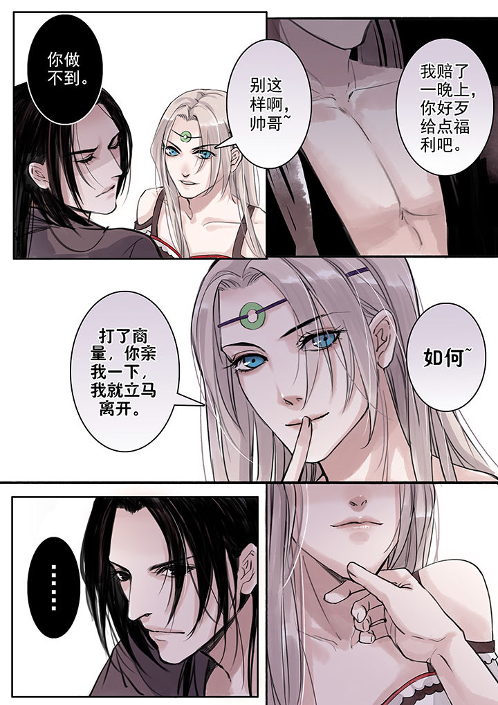 涅槃山记事漫画,第40章：3图