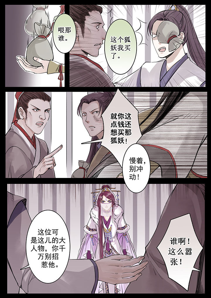 涅槃山记事漫画,第22章：2图