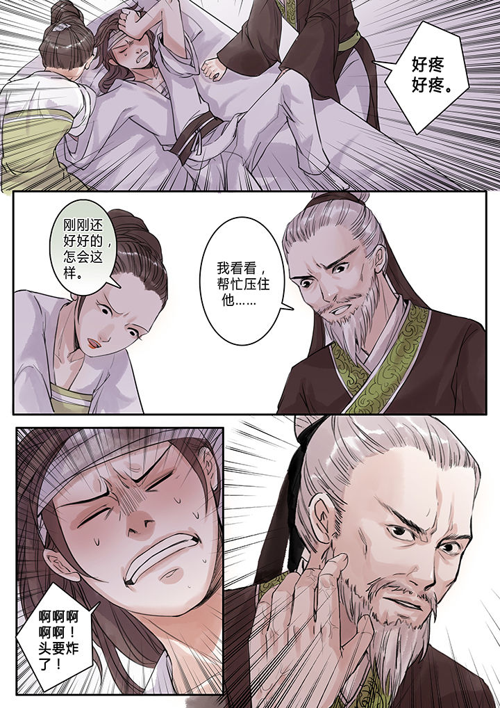 涅槃山记事漫画,第98章：5图