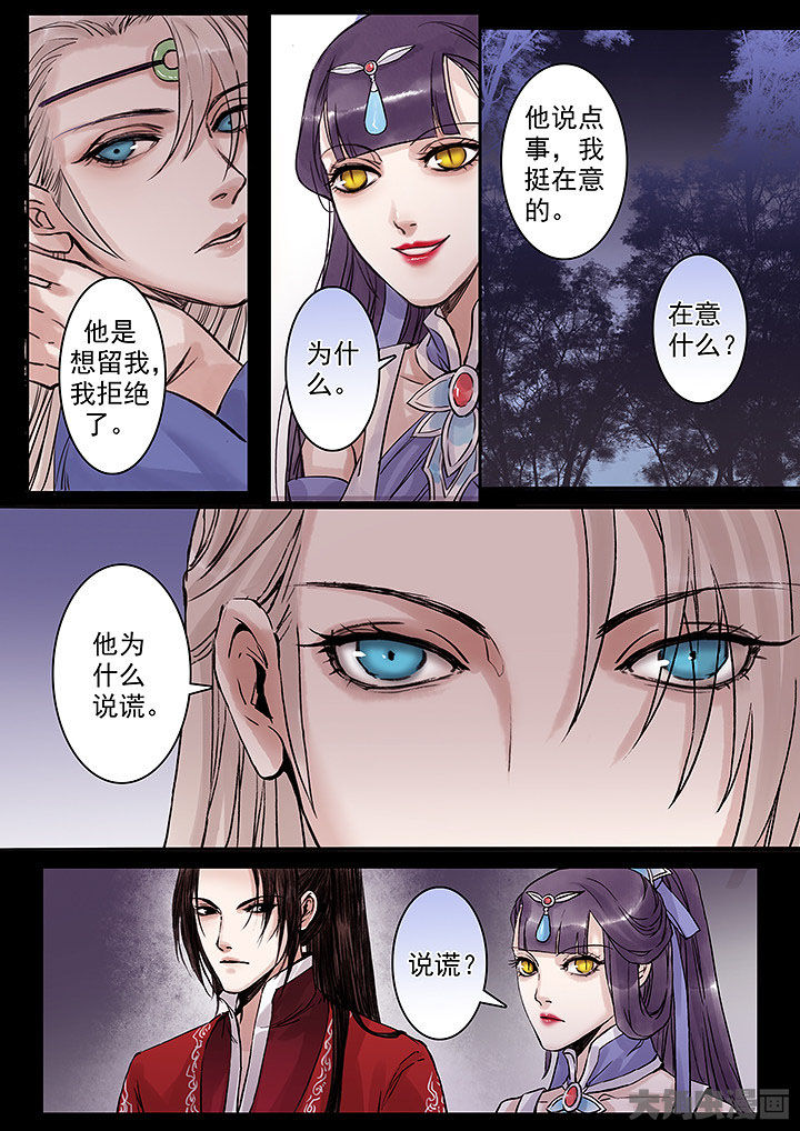 涅槃山记事漫画,第117章：5图