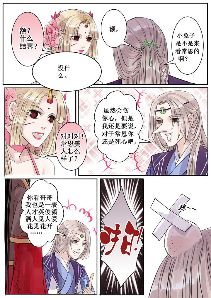 涅槃山记事漫画,第26章：3图