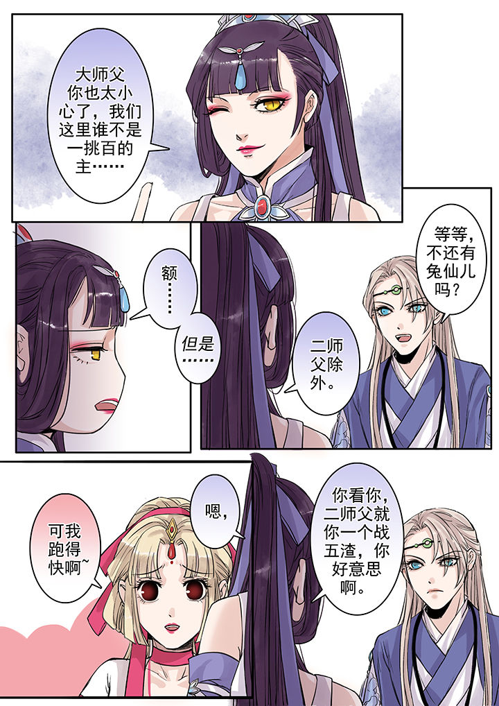 涅槃山记事漫画,第97章：2图