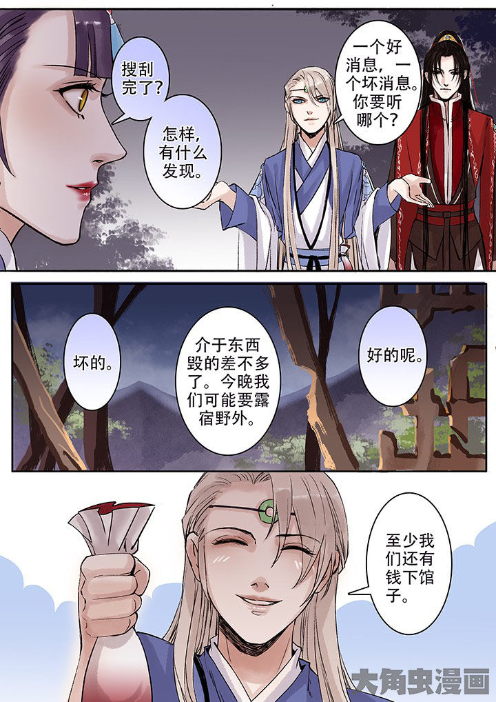 涅槃山记事漫画,第109章：2图