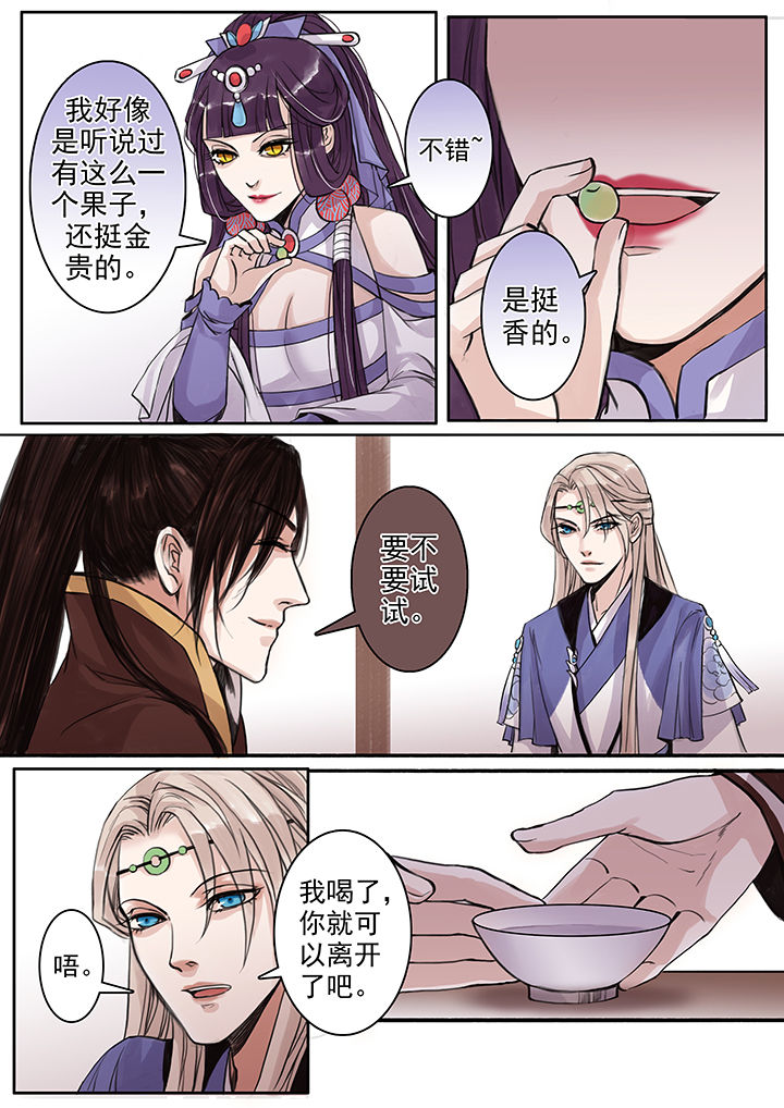 涅槃山记事漫画,第71章：5图