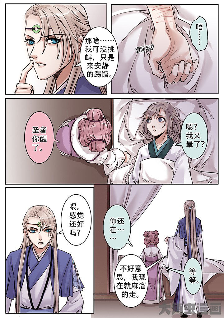 涅槃山记事漫画,第106章：2图