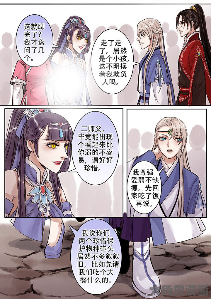 涅槃山记事漫画,第107章：3图