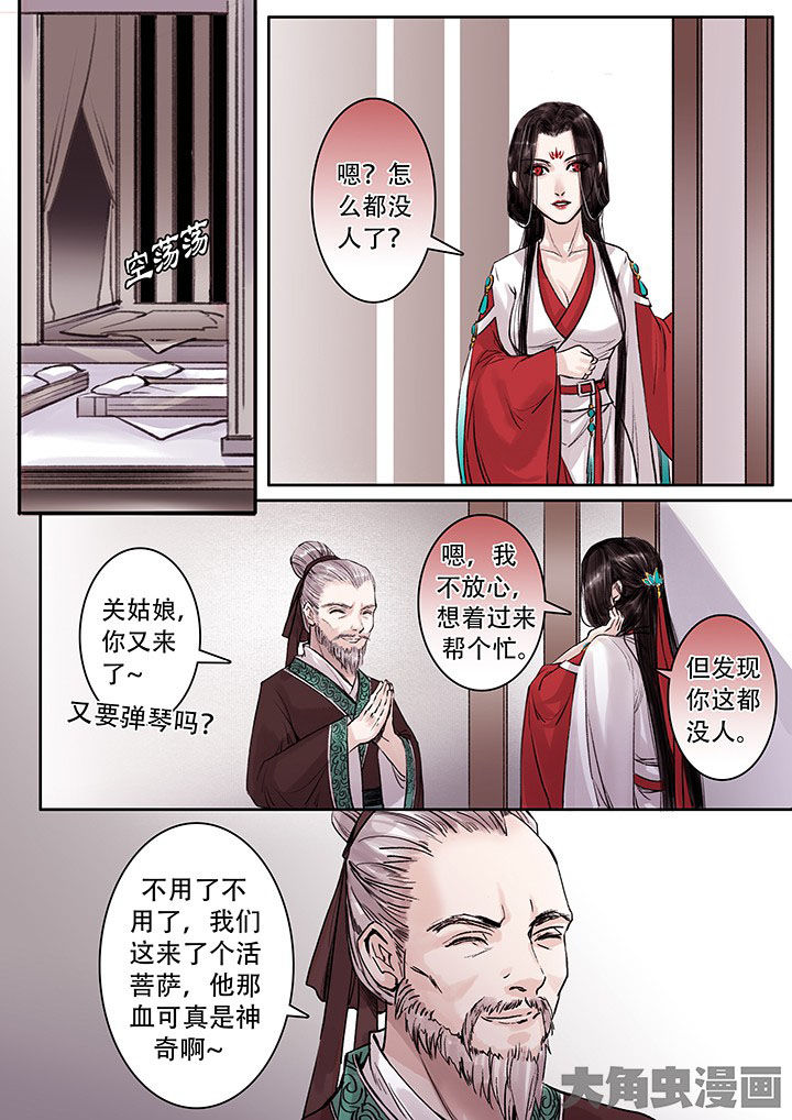 涅槃山记事漫画,第102章：5图