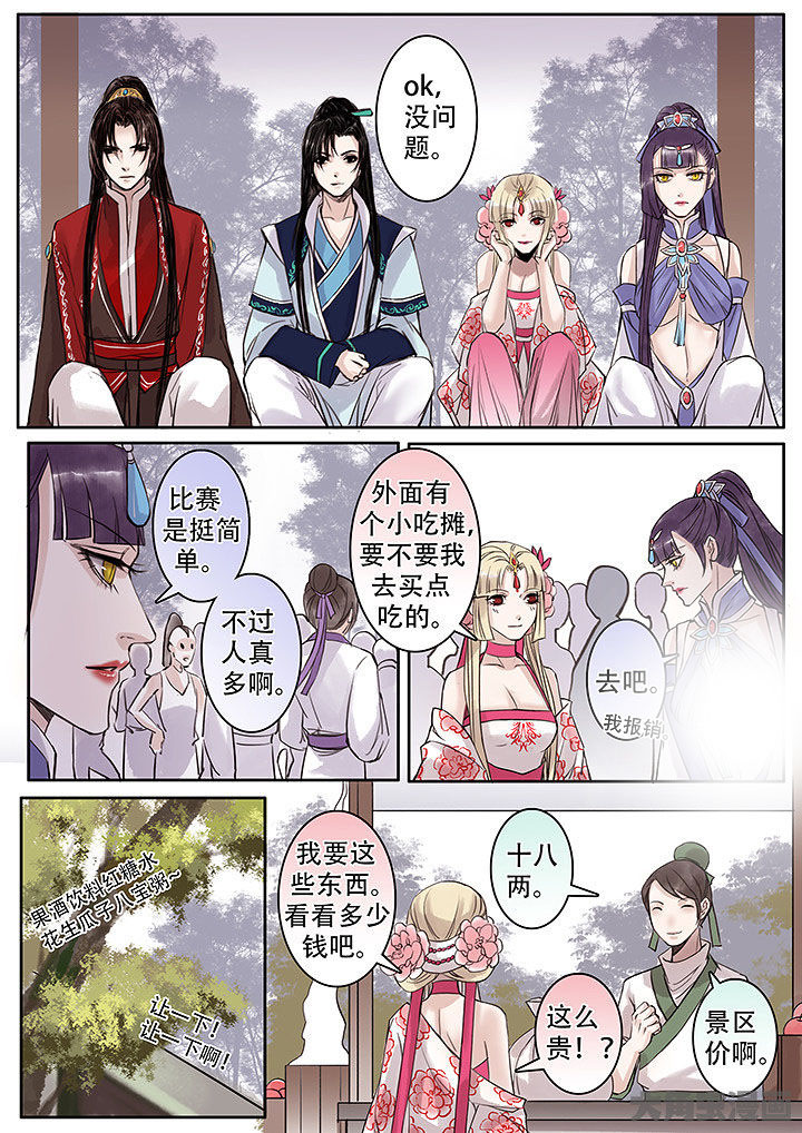 涅槃山记事漫画,第126章：1图