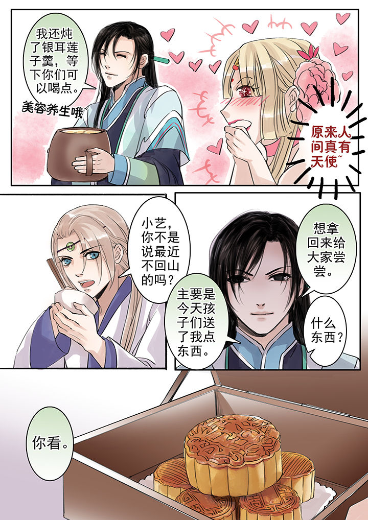 涅槃山记事漫画,第46章：1图