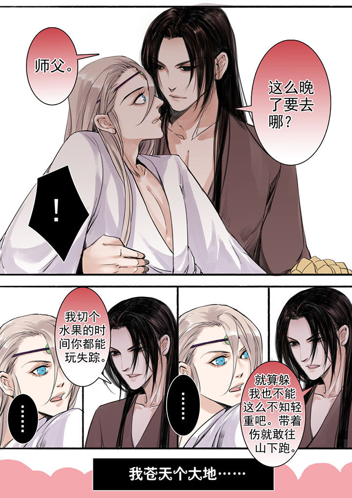 涅槃山记事漫画,第32章：4图