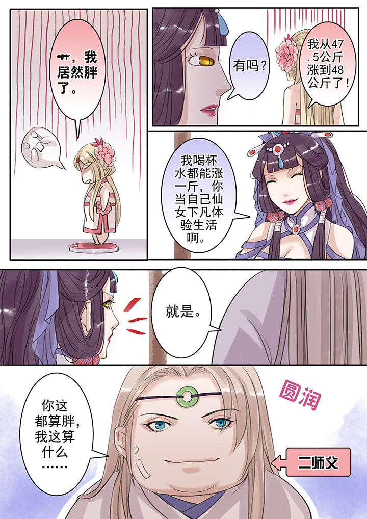 涅槃山记事漫画,第49章：2图