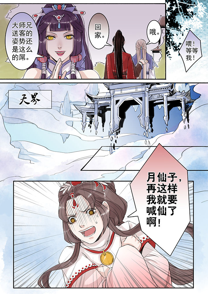 涅槃山记事漫画,第69章：5图