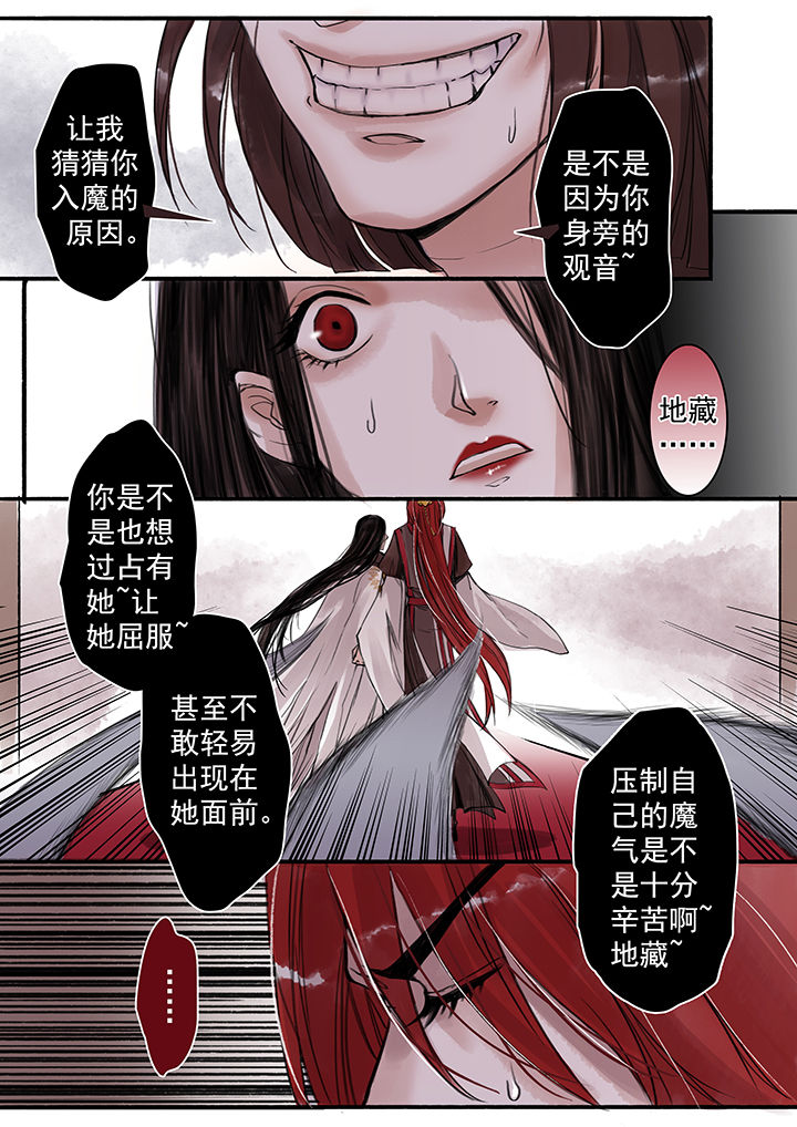 涅槃山记事漫画,第60章：2图