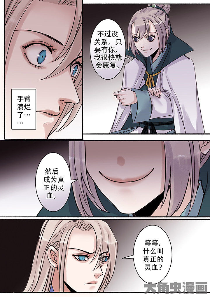 涅槃山记事漫画,第114章：5图