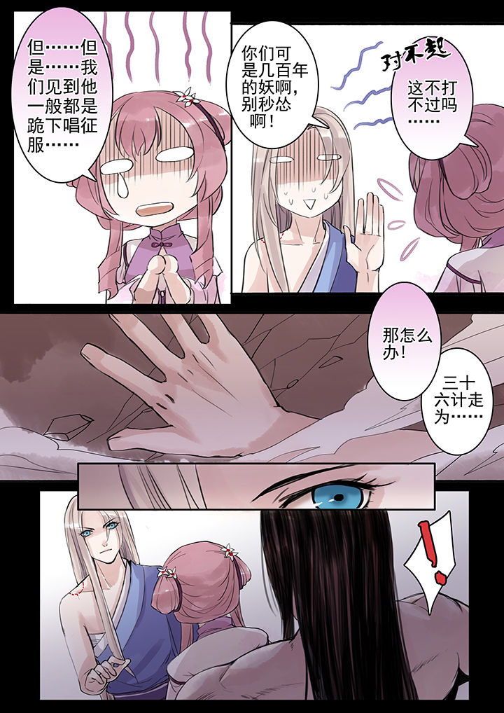 涅槃山记事漫画,第39章：3图