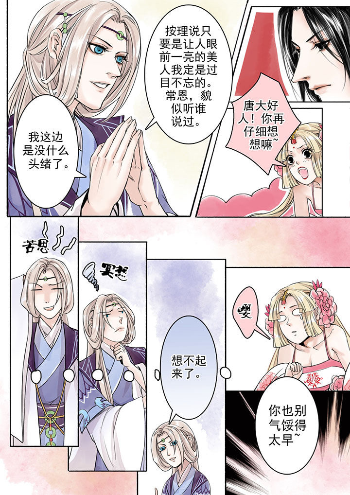 涅槃山记事漫画,第10章：3图