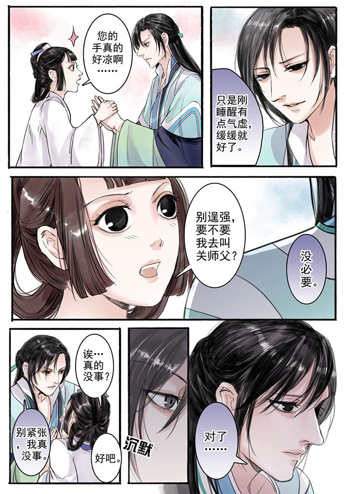 涅槃山记事漫画,第17章：2图