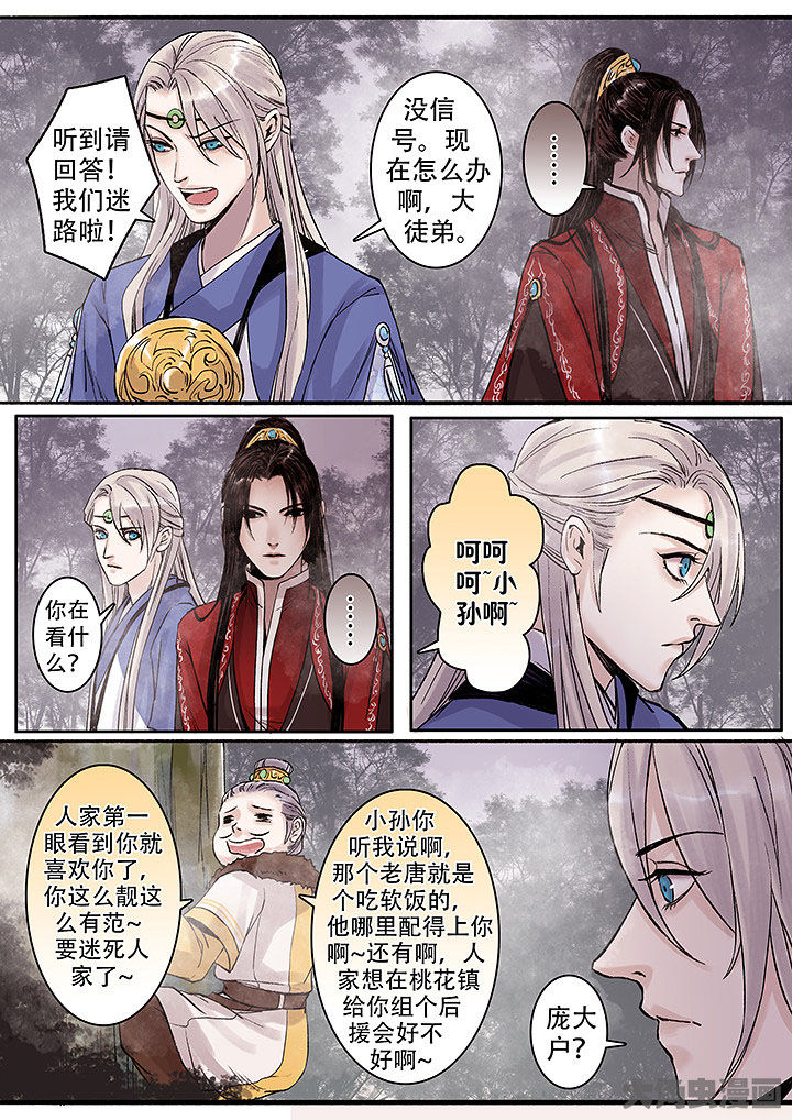 涅槃山记事漫画,第130章：4图