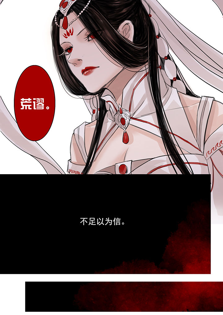 涅槃山记事漫画,第48章：5图