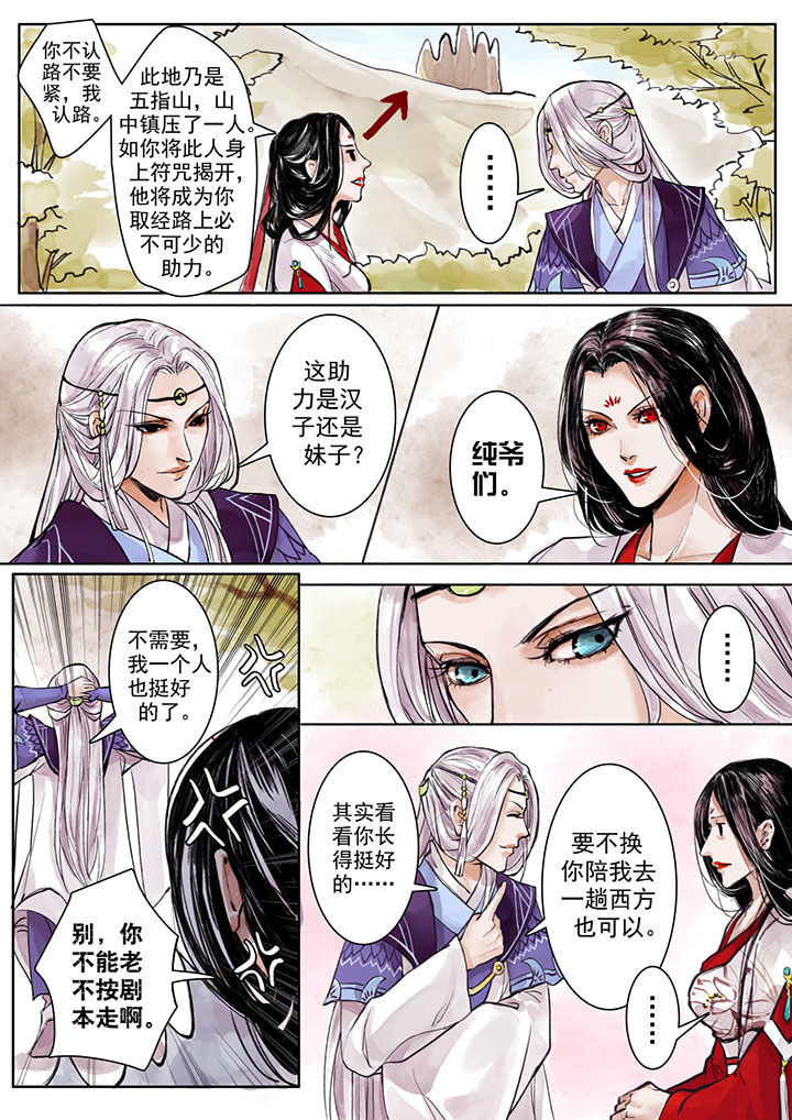涅槃山记事漫画,第2章：5图