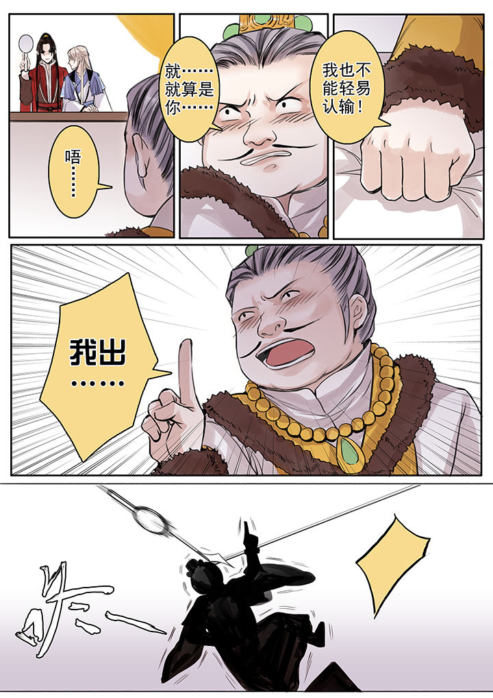 涅槃山记事漫画,第68章：5图