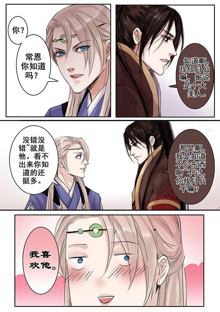 涅槃山记事漫画,第75章：4图