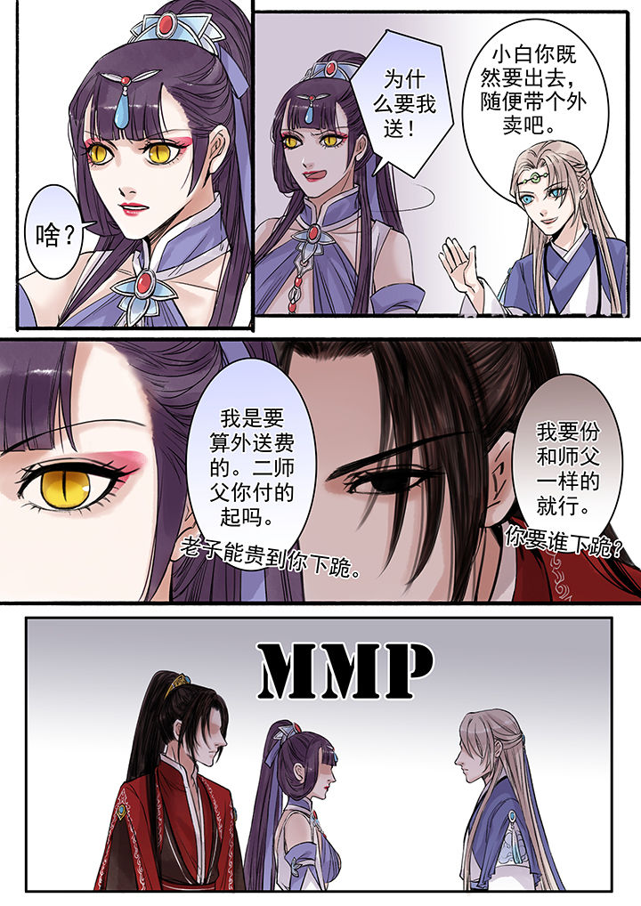 涅槃山记事漫画,第95章：3图