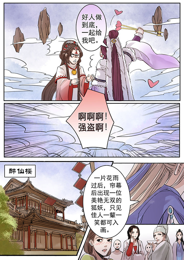 涅槃山记事漫画,第70章：3图