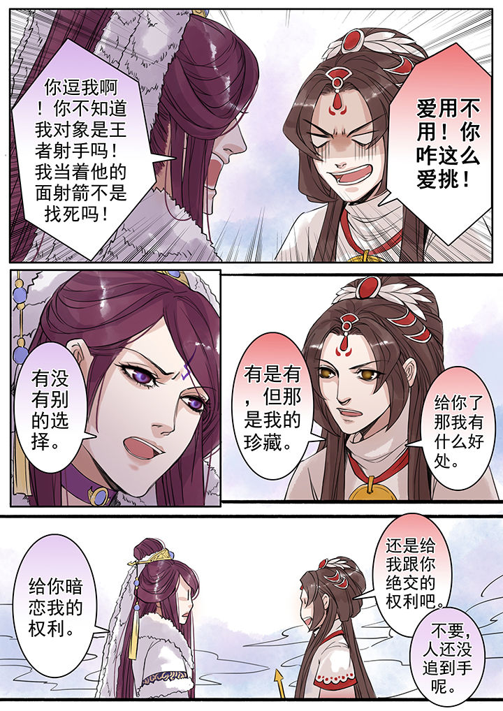 涅槃山记事漫画,第70章：5图
