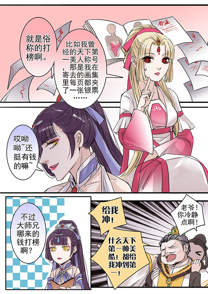 涅槃山记事漫画,第91章：1图