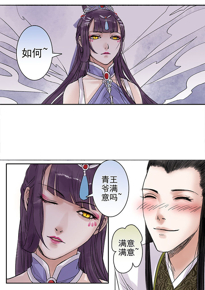 涅槃山记事漫画,第88章：3图