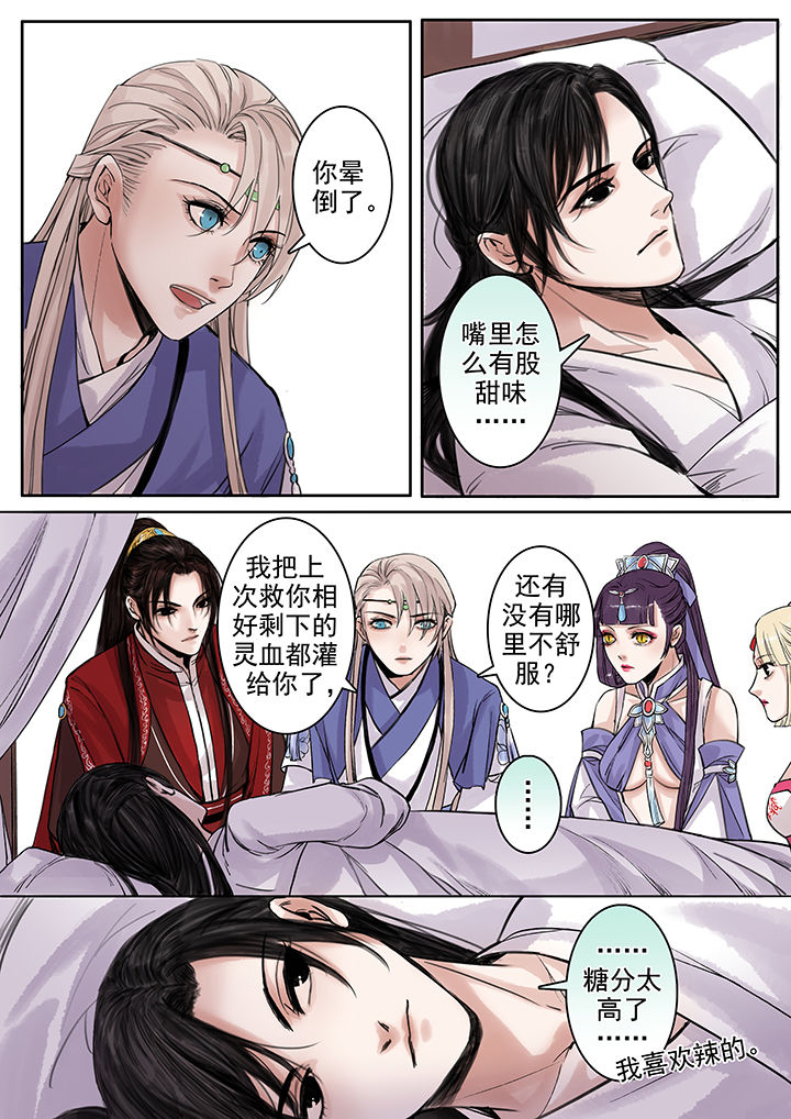 涅槃山记事漫画,第97章：2图