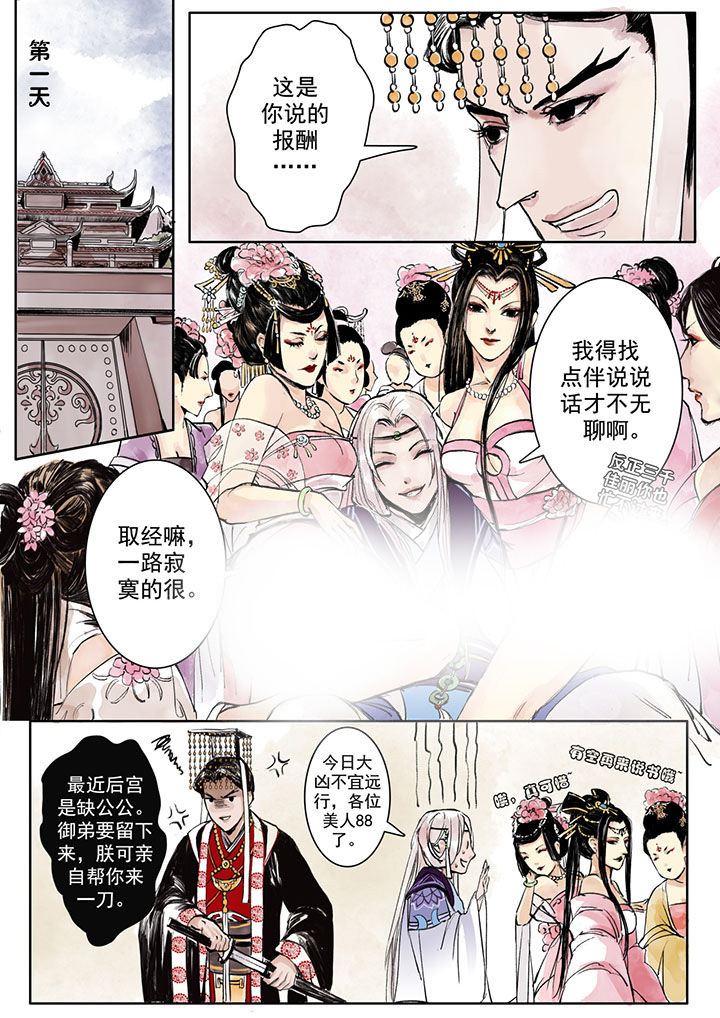 涅槃山记事漫画,第1章：5图