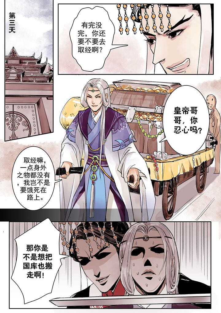 涅槃山记事漫画,第2章：2图