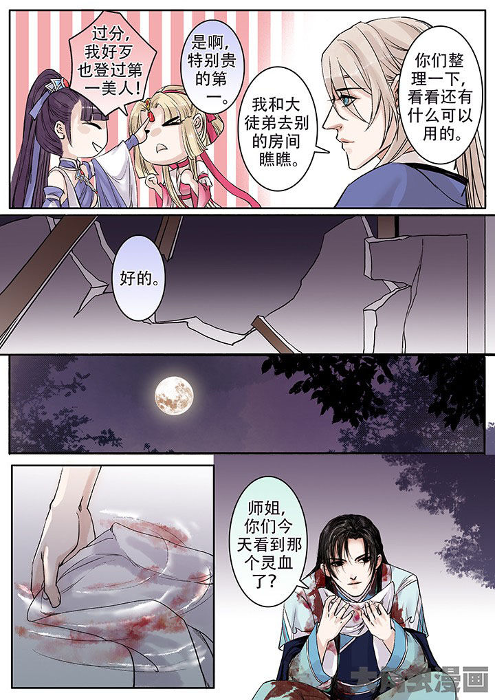 涅槃山记事漫画,第109章：5图