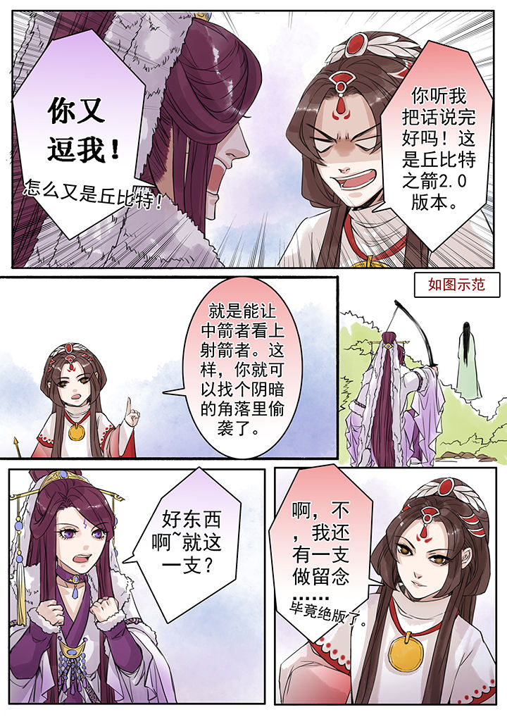 涅槃山记事漫画,第70章：2图