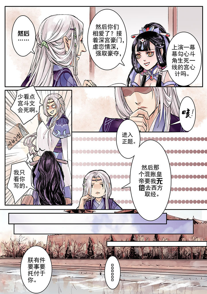 涅槃山记事漫画,第1章：3图