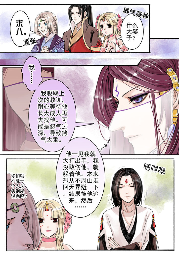 涅槃山记事漫画,第15章：5图