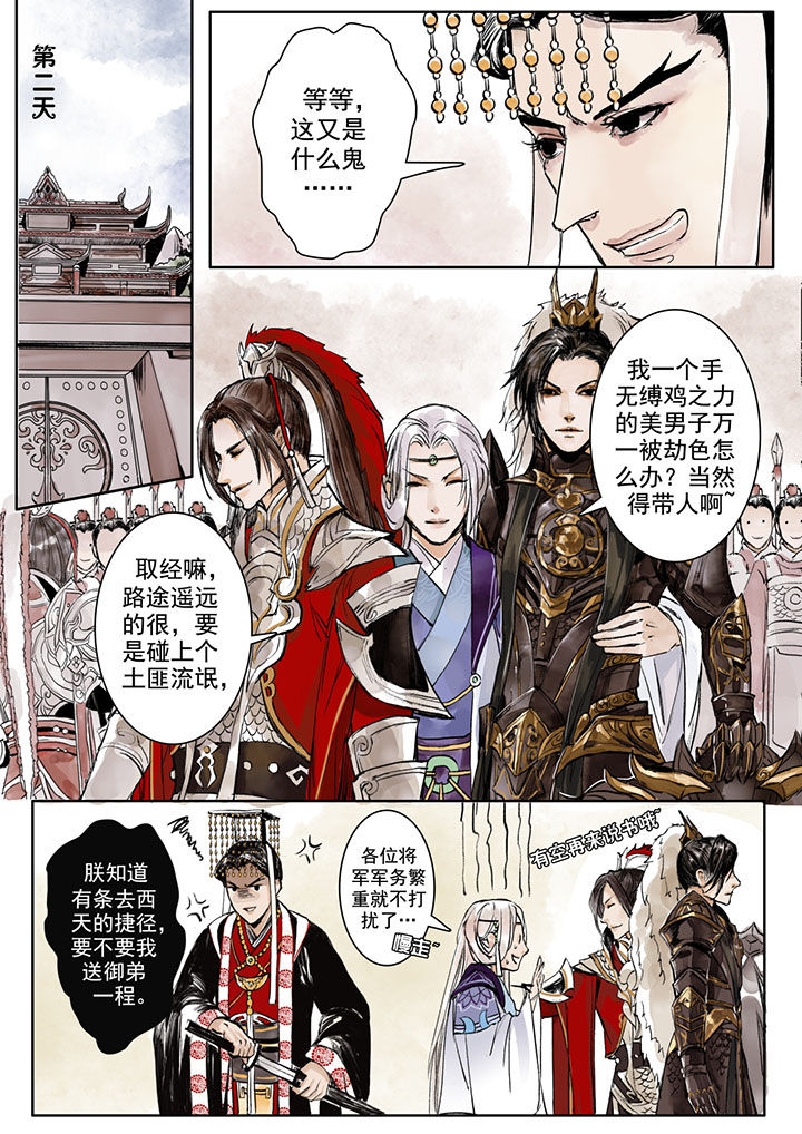 涅槃山记事漫画,第2章：1图