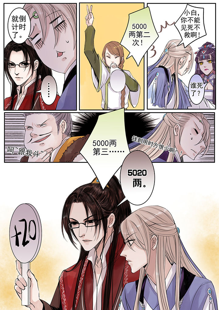 涅槃山记事漫画,第68章：3图