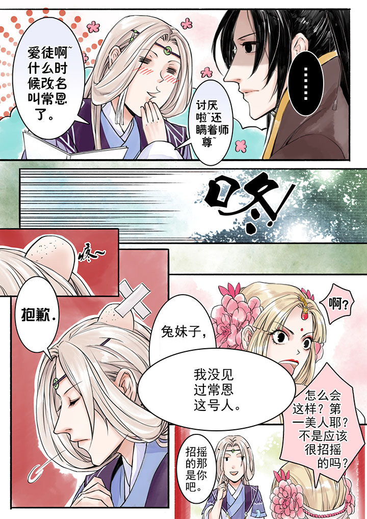涅槃山记事漫画,第10章：2图